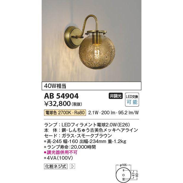 KOIZUMI（コイズミ） コイズミ照明 LEDブラケットライト 40W相当