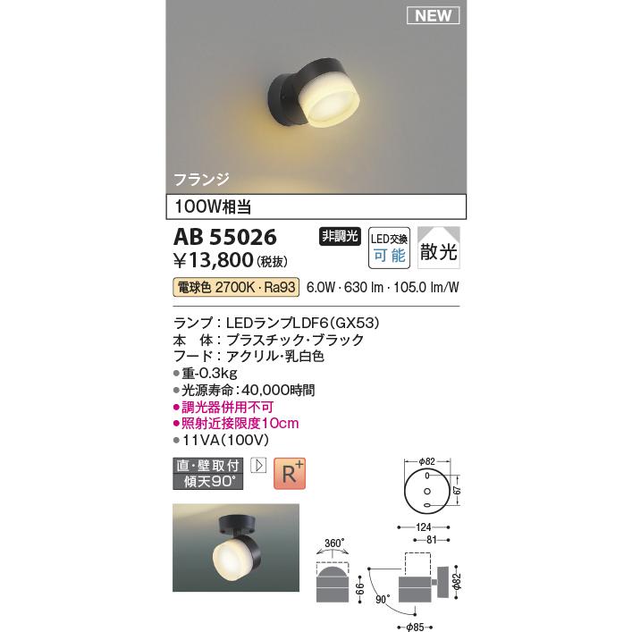 コイズミ照明 LEDスポットライト 100W相当 高演色 ブラック 電球色:AB55026｜comfort-shoumei｜02