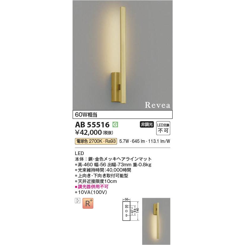 KOIZUMI（コイズミ） コイズミ照明 LEDブラケット 金色メッキマット