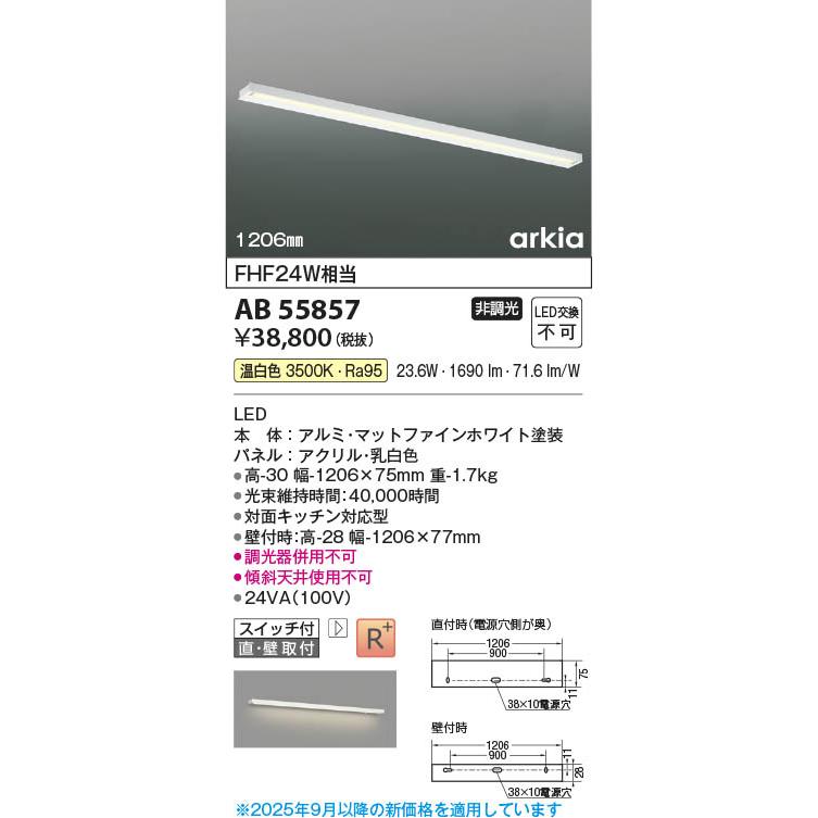 KOIZUMI（コイズミ） コイズミ照明 LEDキッチンライト 手元灯用