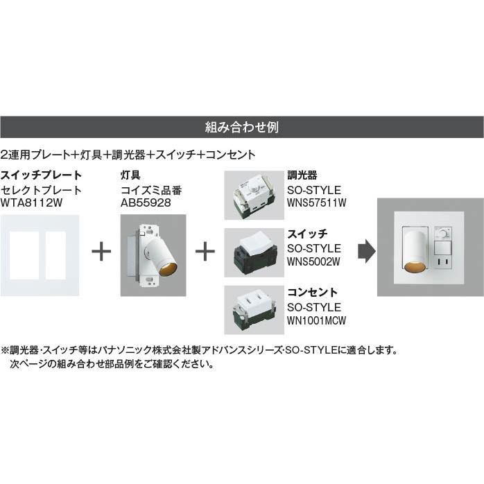 KOIZUMI コイズミ照明 LEDブラケット 埋込型 調光 スイッチ KOIZUMI コイズミ照明 LEDブラケット 埋込型 調光 スイッチ