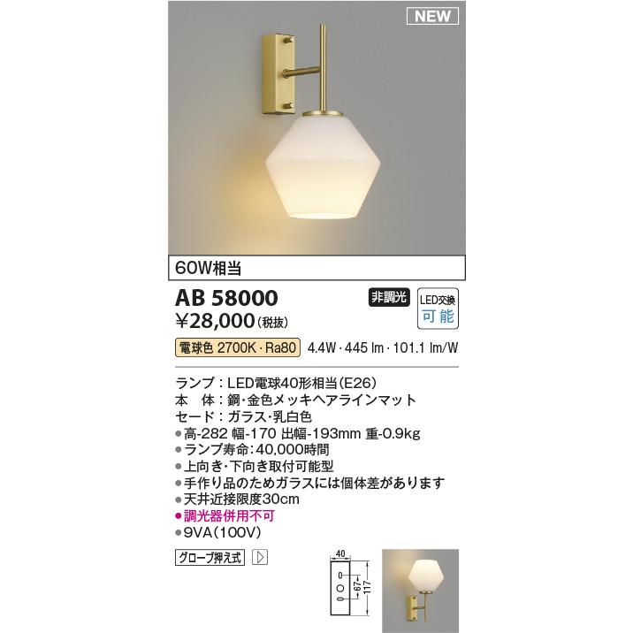 KOIZUMI（コイズミ） コイズミ照明 LEDブラケット 60W相当 金色 2700K