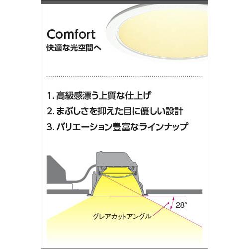 KOIZUMI（コイズミ） コイズミ照明 LEDコンフォートダウンライト 屋内