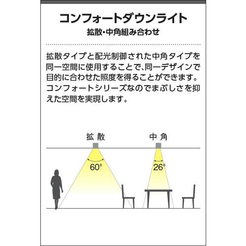 コイズミ照明 LEDコンフォートダウンライト 屋内屋外兼用 防雨・防湿型 高気密SB形 調光 100W相当 高演色 埋込穴φ75 パウダリーホワイト 温白色:AD1244W35｜comfort-shoumei｜07