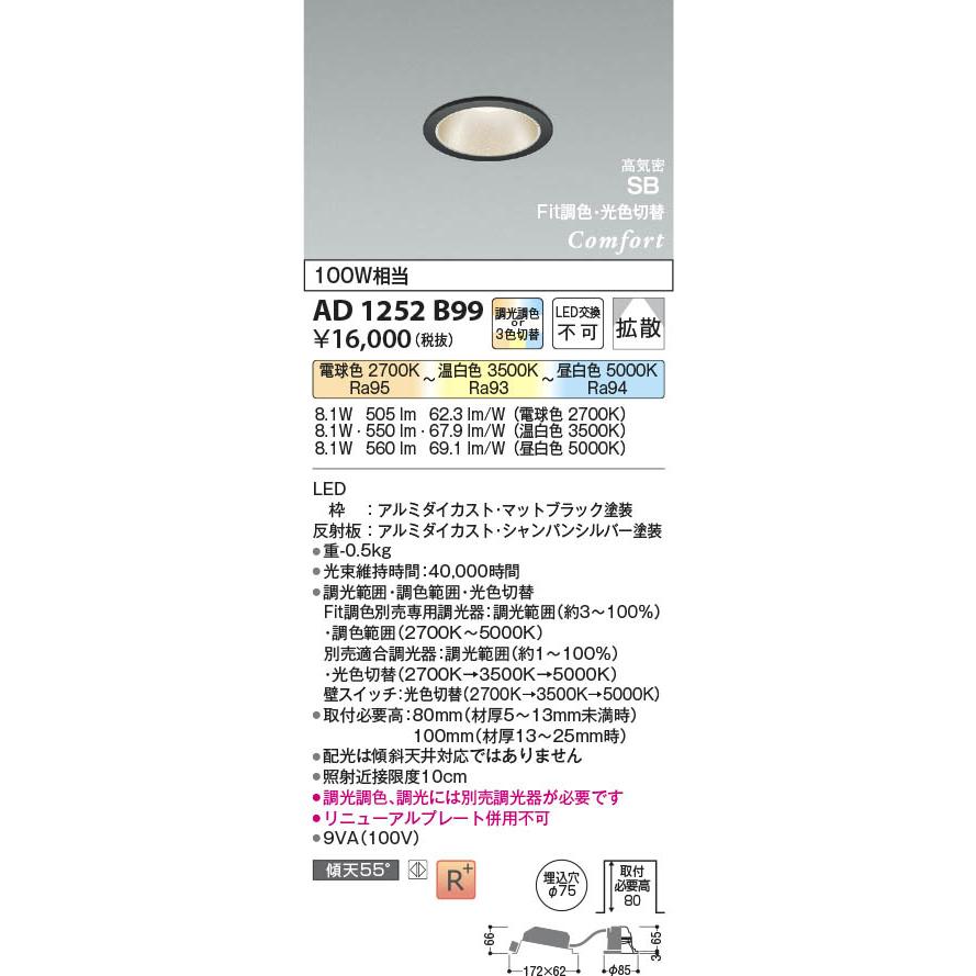 KOIZUMI（コイズミ） コイズミ照明 LEDコンフォートダウンライト 高