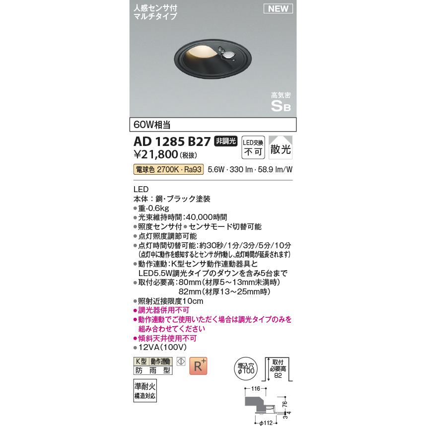 KOIZUMI コイズミ照明 LEDパネルダウンライト 準耐火構造対応 人 KOIZUMI コイズミ照明 LEDパネルダウンライト 準耐火構造対応 人