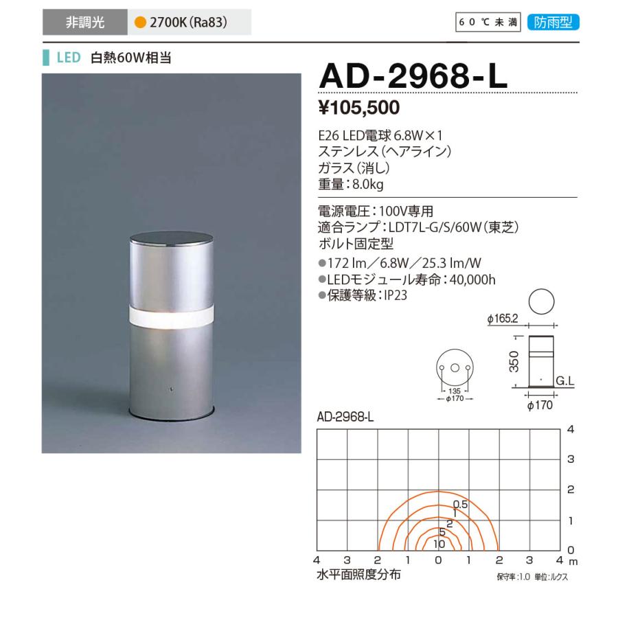 山田照明　エクステリア　LEDガーデンライト　2700K　電球色:AD-2968-L　防雨　白熱60W相当　非調光　シルバー
