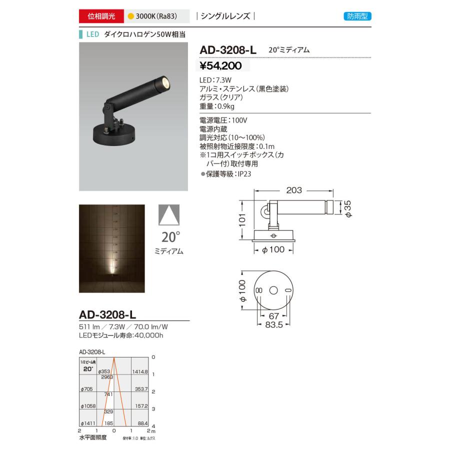 山田照明 エクステリア LEDスポットライト 防雨型 ミディアム20° 調光 黒色 3000K 電球色:AD-3208-L : 照明器具の ...