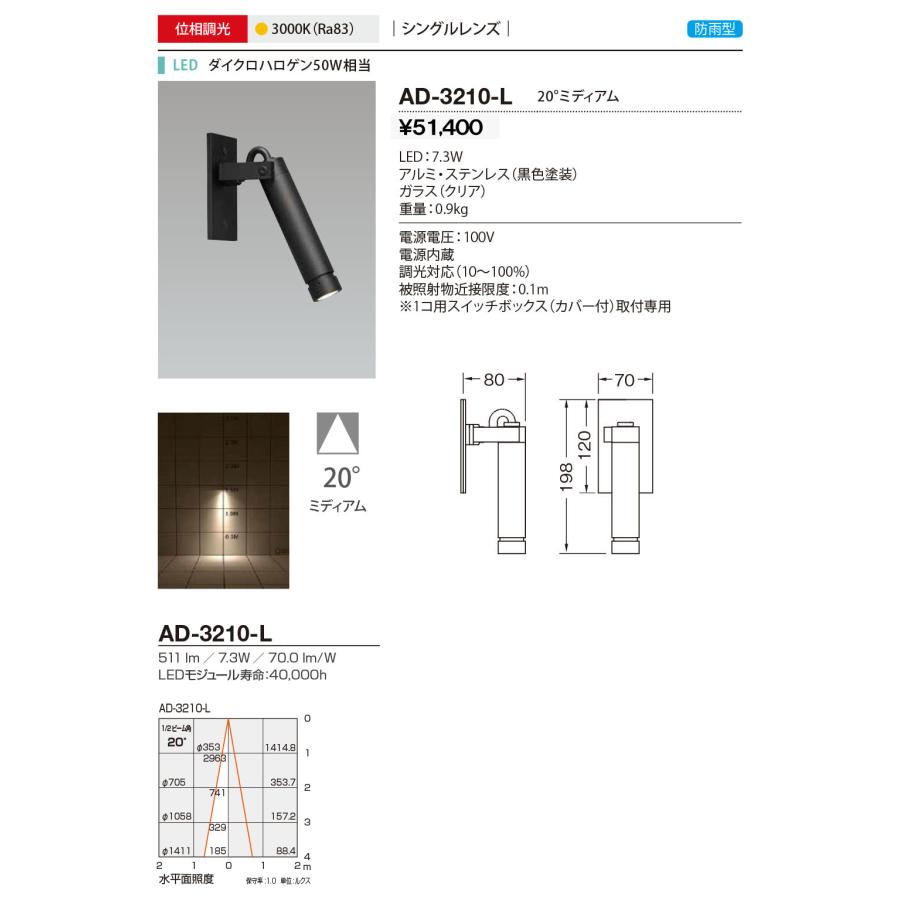 山田照明 エクステリア LEDスポットライト 防雨 ミディアム20° 調光 黒色 3000K 電球色:AD-3210-L｜comfort-shoumei｜02