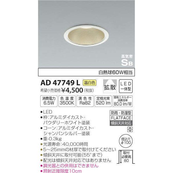 コイズミ照明(KOIZUMI) LEDコンフォートダウンライト ON-OFFタイプ 白熱球60W相当 埋込穴φ100 温白色:AD47749L :AD47749L:照明器具のCOMFORT - 通販 - Yahoo!ショッピング コイズミ照明(KOIZUMI) LEDコンフォートダウンライト ON-OFFタイプ 白熱球60W相当 埋込穴φ100 温白色:AD47749L :AD47749L:照明器具のCOMFORT - 通販 - Yahoo!ショッピング