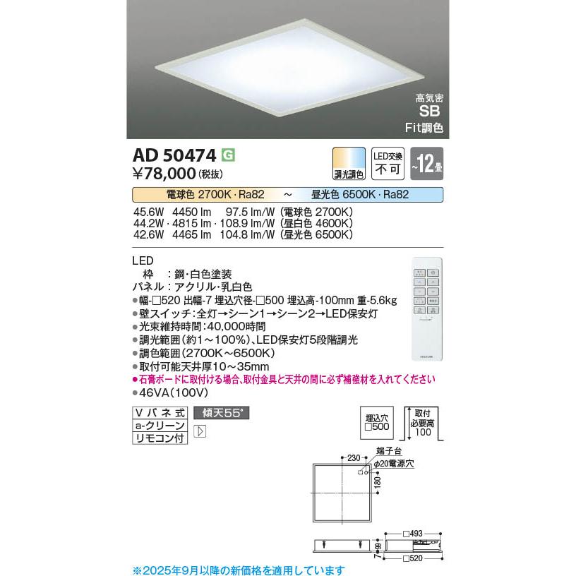KOIZUMI（コイズミ） コイズミ照明 埋込LEDベースライト Fit調色・調光