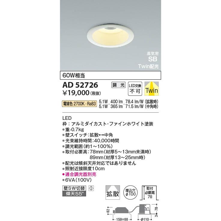 KOIZUMI（コイズミ） コイズミ照明 LEDダウンライト Twin配光(拡散⇔中