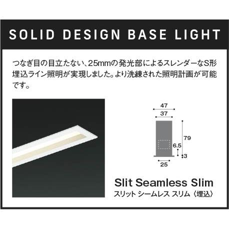 コイズミ照明 LEDベースライト スリットシームレススリム 埋込型 高気密SB 600mm 調光調色 高演色 埋込穴616×40 電球色〜昼白色:AD54718_6