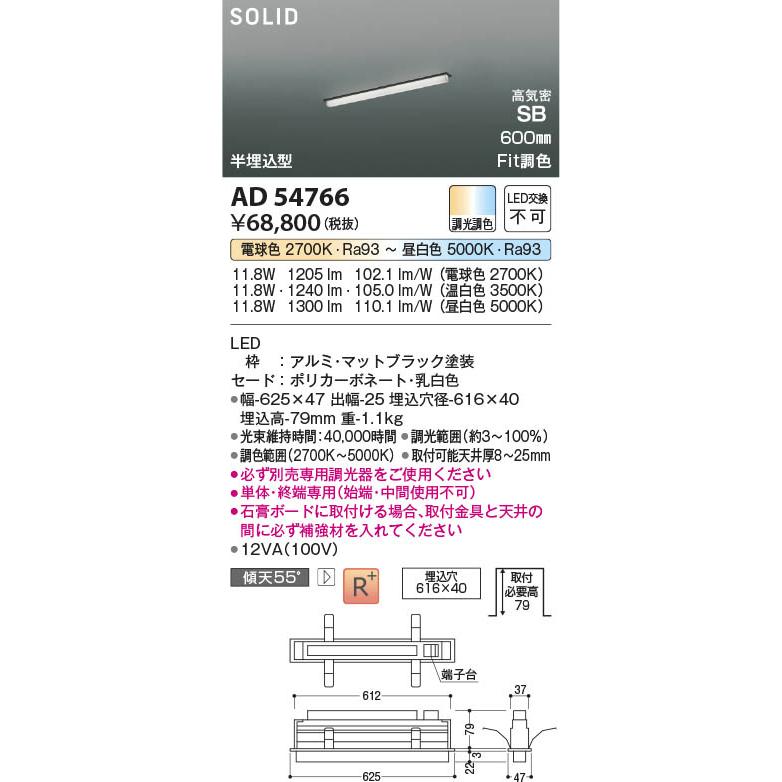 コイズミ照明 LEDベースライト ソリッドシームレススリム 半埋込型 高気密SB 600mm 調光調色 高演色 埋込穴616×40 マットブラック 電球色〜昼白色:AD54766_1