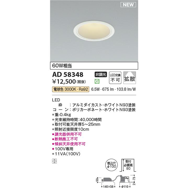 KOIZUMI（コイズミ） コイズミ照明 LEDダウンライト 60W相当 φ100
