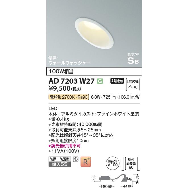 KOIZUMI（コイズミ） 屋内屋外兼用 LEDダウンライト 高気密SB 防雨防湿