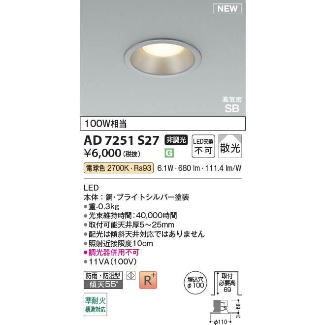 KOIZUMI（コイズミ） コイズミ照明 LEDダウンライト 高気密SB形 防雨