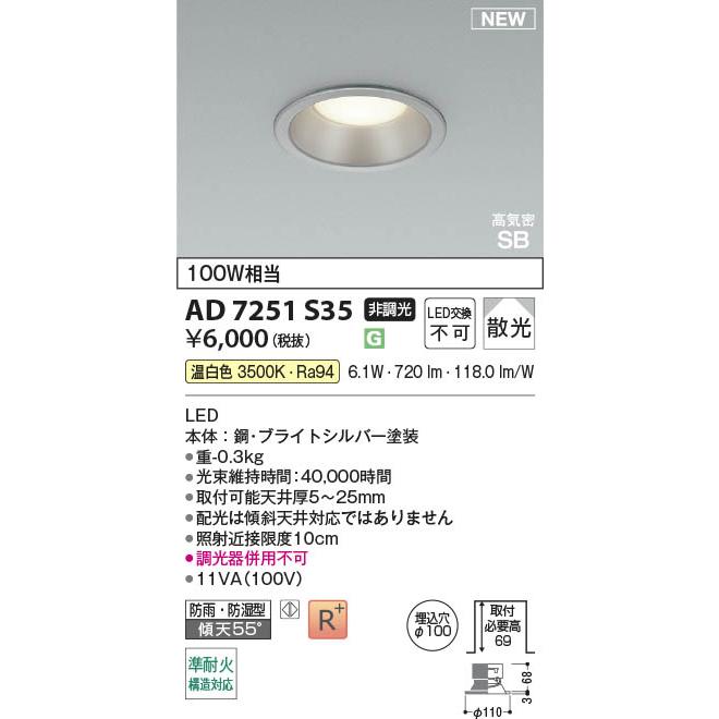 KOIZUMI（コイズミ） コイズミ照明 LEDダウンライト 高気密SB形 防雨