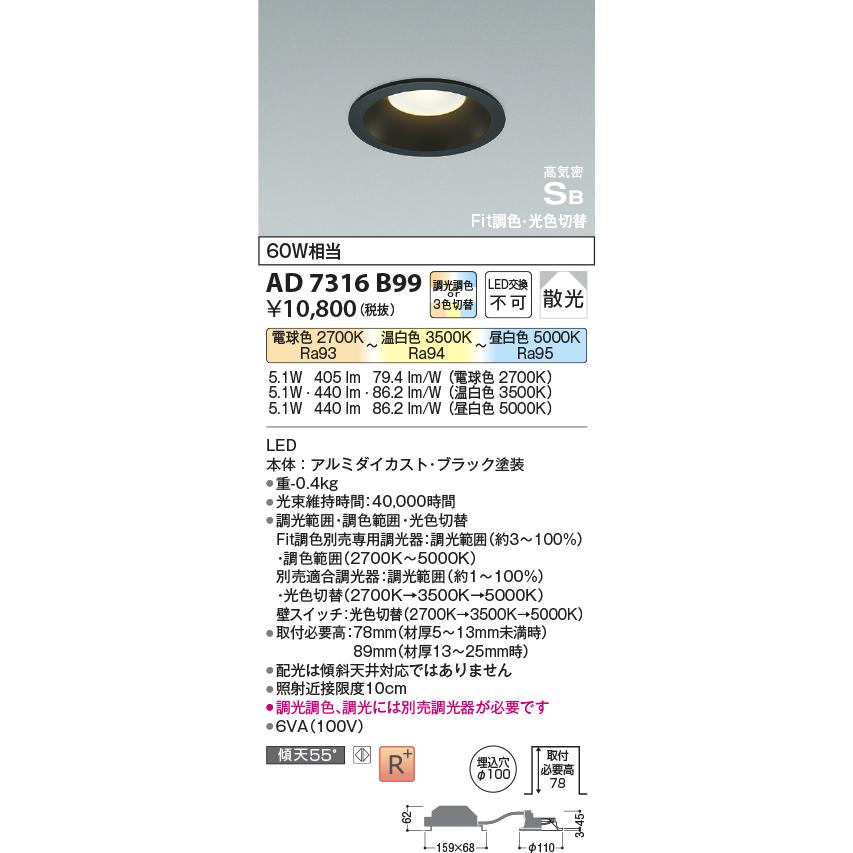 KOIZUMI（コイズミ） LEDパネルダウンライト 高気密SB 60W相当 調光