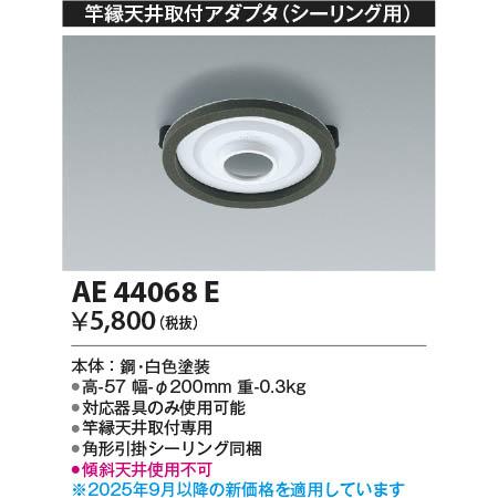 KOIZUMI（コイズミ） コイズミ照明 LEDシーリング用竿縁天井取付