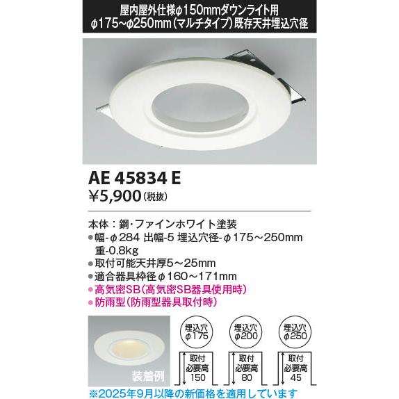KOIZUMI（コイズミ） コイズミ照明 φ150軒下ダウンライト用 φ175 φ200