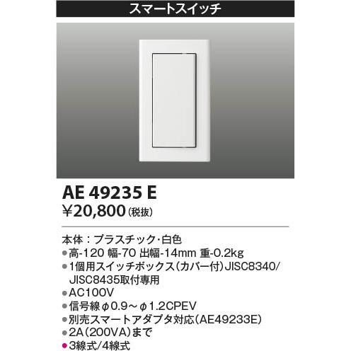 スポットライト コイズミ照明 　ベットサイド　コンセント　調光　スイッチ　多機能 KOIZUMI（コイズミ） コイズミ照明 ECHONETLite規格対応スマート