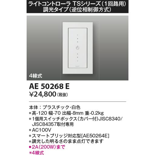 KOIZUMI（コイズミ） コイズミ照明 ライトコントローラ 白色 AE50268E