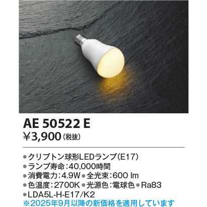 KOIZUMI（コイズミ） コイズミ照明 LEDランプ クリプトン球形 口金E17