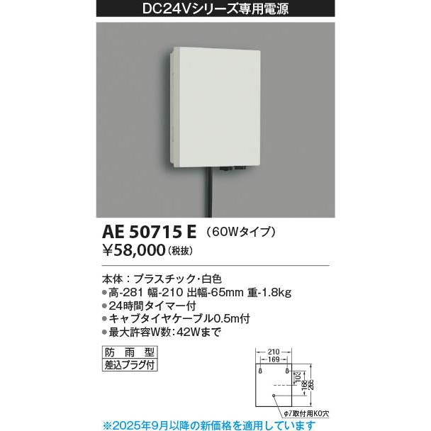 KOIZUMI（コイズミ） コイズミ照明 専用電源(タイマー付電源ボックス