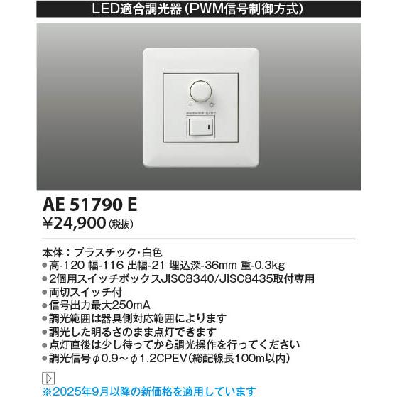 KOIZUMI（コイズミ） コイズミ照明 ライトコントローラ PWM信号制御