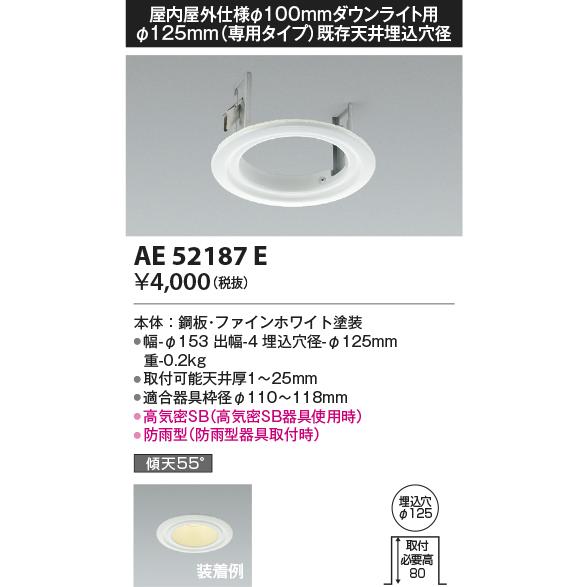 コイズミ照明 リニューアルプレート φ100mmLEDダウンライト用 φ125mm既存天井埋込穴径 ファインホワイト AE52187E｜comfort-shoumei｜02