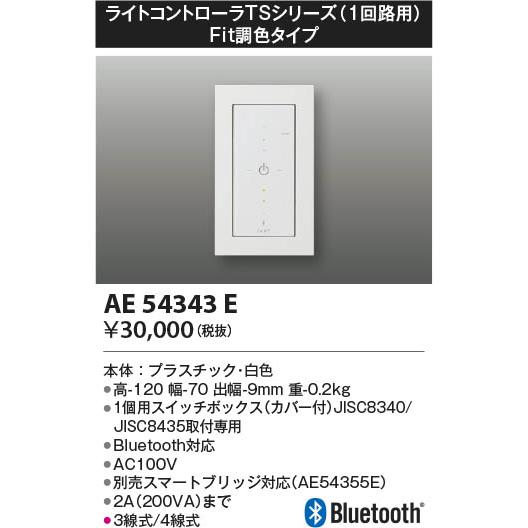 KOIZUMI（コイズミ） コイズミ照明 ライトコントローラTS Fit調色