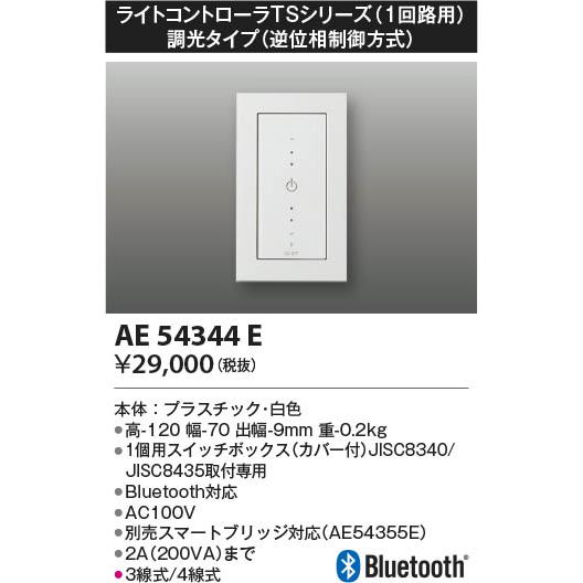 KOIZUMI（コイズミ） コイズミ照明 ライトコントローラTS 調光タイプ