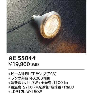 KOIZUMI（コイズミ） コイズミ照明 LEDランプ ビーム球形 LDR12L-W