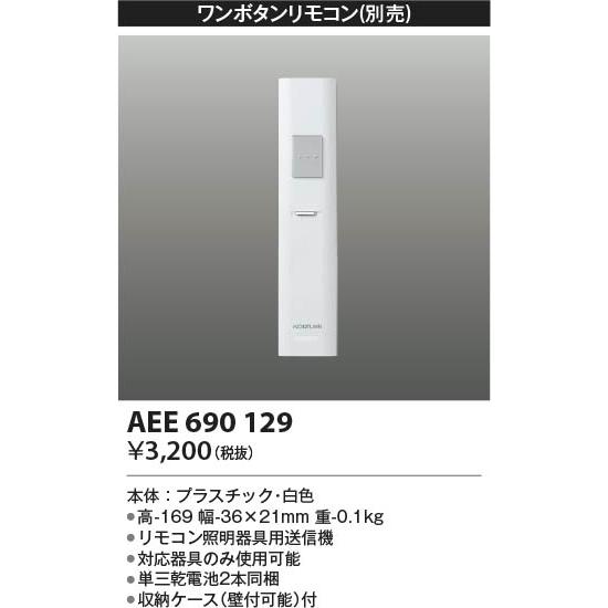 KOIZUMI LED照明器具 6畳 2つセット(リモコン・電池付き) ledライト 6個セット リモコン付き 電池式 明るさ調整 led電球 照明