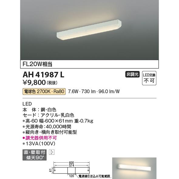 コイズミ照明 LED床の間 和風照明 FL20W相当 電球色：AH41987L｜comfort-shoumei｜02