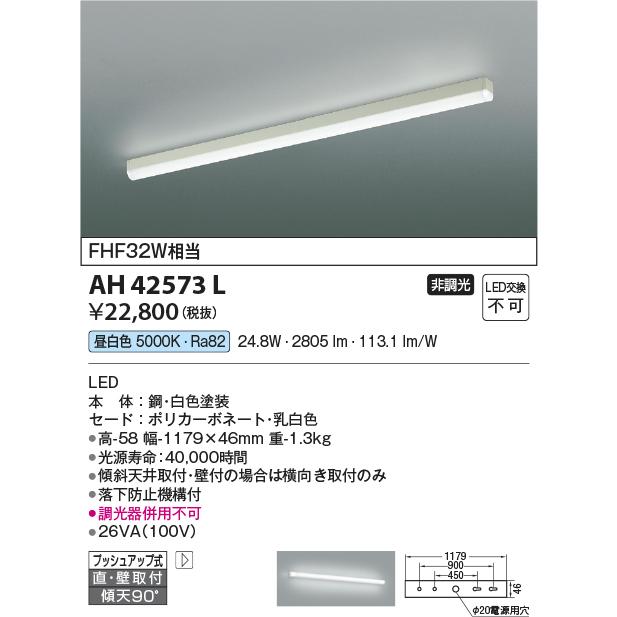 コイズミ照明 LEDキッチンライト FHF32W相当  昼白色：AH42573L｜comfort-shoumei｜02
