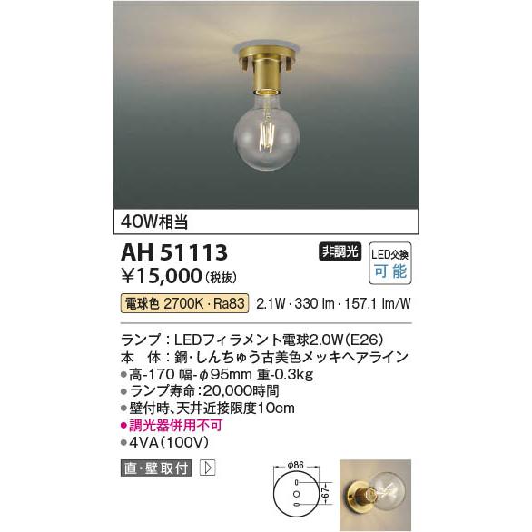 KOIZUMI（コイズミ） コイズミ照明 LEDシーリング 小型 40W相当 古美色