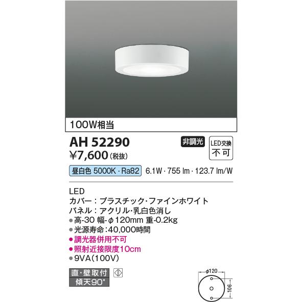 コイズミ照明 LEDシーリングライト 小型 薄型 100W相当 昼白色 AH52290｜comfort-shoumei｜02