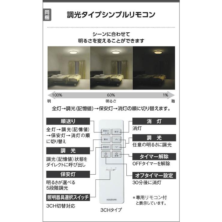 KOIZUMI コイズミ照明 LEDシーリングライト 〜6畳 調光 高演色 KOIZUMI コイズミ照明 LEDシーリングライト 〜6畳 調光 高演色