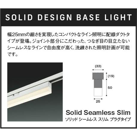 KOIZUMI コイズミ照明 ダクトレール用LEDベースライト ソリッド KOIZUMI コイズミ照明 ダクトレール用LEDベースライト ソリッド