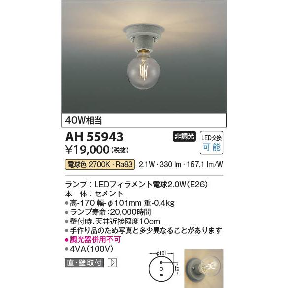 KOIZUMI（コイズミ） コイズミ照明 LED小型シーリング セメント 電球色