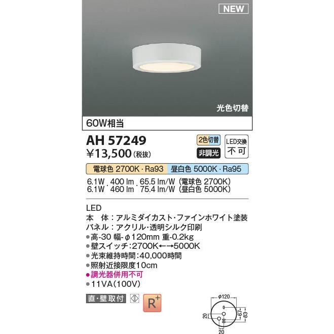 KOIZUMI（コイズミ） コイズミ照明 LED小型シーリングライト 白熱球60W