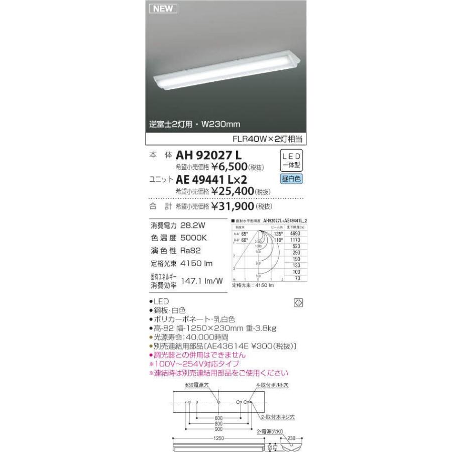 コイズミ照明 LEDベースライト 逆富士2灯用 FLR40Wx2灯相当 昼白色