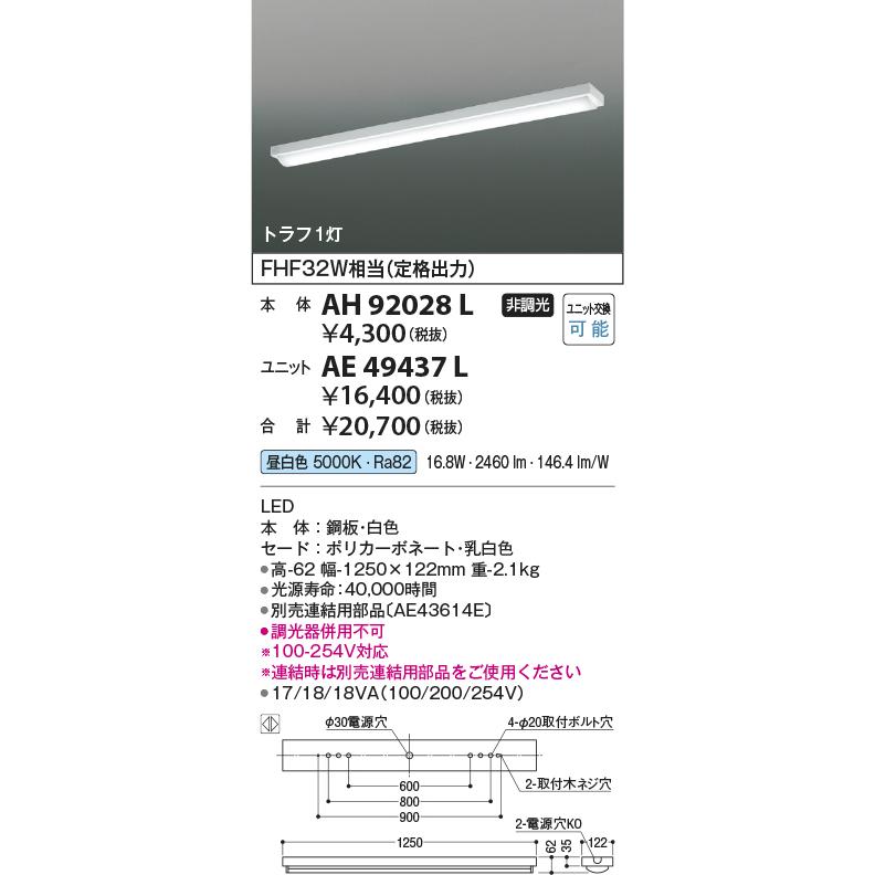 コイズミ照明 LEDベースライト トラフ1灯用 Hf32W定格相当 昼白色 本体:AH92028L+ユニット:AE49437L｜comfort-shoumei｜02