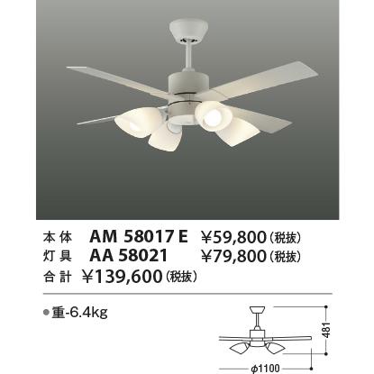 KOIZUMI（コイズミ） コイズミ照明 シーリングファン本体 DCモーター