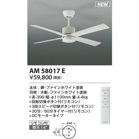 KOIZUMI（コイズミ） コイズミ照明 シーリングファン本体 DCモーター