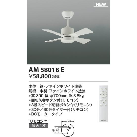 KOIZUMI（コイズミ） コイズミ照明 シーリングファン本体 DCモーター