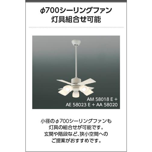KOIZUMI（コイズミ） コイズミ照明 シーリングファン本体 DCモーター