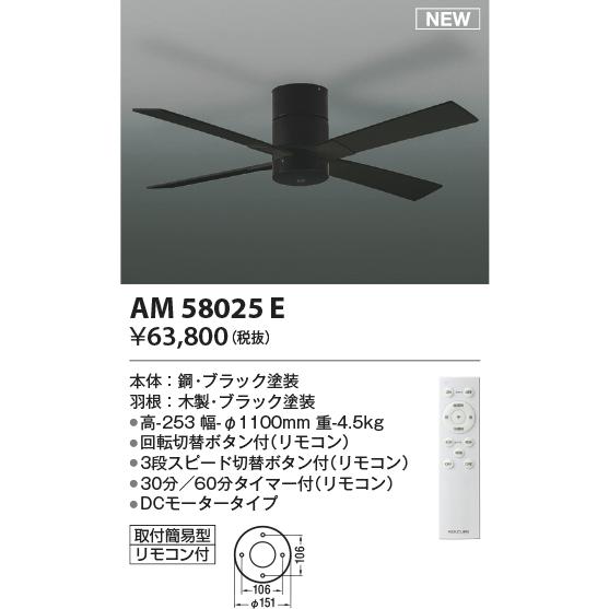KOIZUMI（コイズミ） コイズミ照明 シーリングファン本体 DCモーター